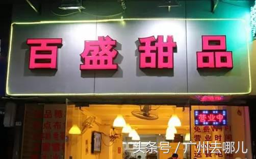 100家糖水店,人均10元糖水