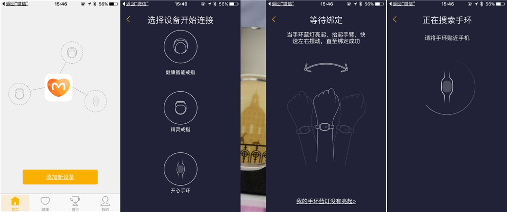 科技引领时尚精致令人折服——心麦XM-O1B1开心手环