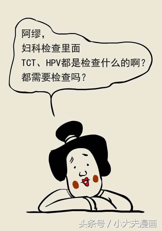 妇科癌症筛查做tct还是hpv呢,妇科检查是先查tct还是hpv