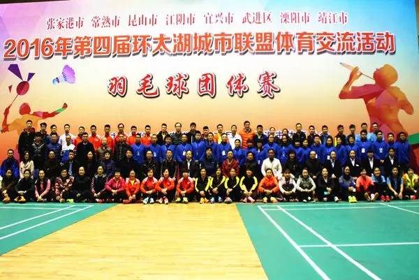 环太湖体育公开赛,长三角羽毛球混合团体邀请赛开赛