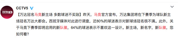 万达和马竞,马竞和万达