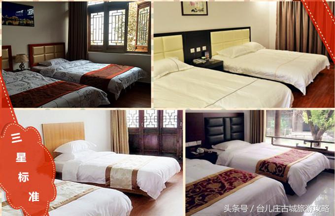 台儿庄古城周边住宿攻略,台儿庄古城内住宿三星