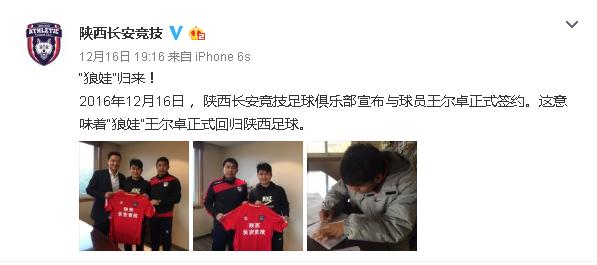 王尔卓狼娃青训,陕西狼娃王尔卓