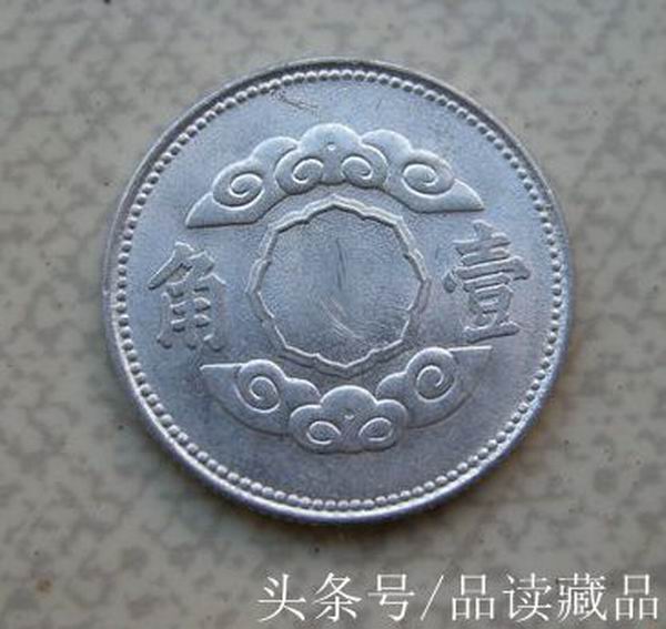 伪满洲国一角硬币历史价值高,伪满洲国硬币