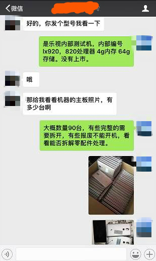 乐视工程机被倒卖的真相:报废机图片被盗用而已
