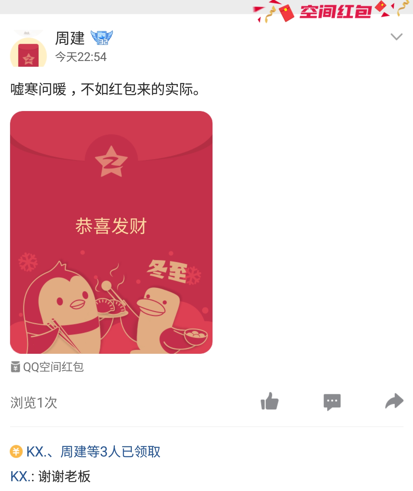 你上次打开QQ空间是什么时候？腾讯用QQ空间红包功能喊你回来