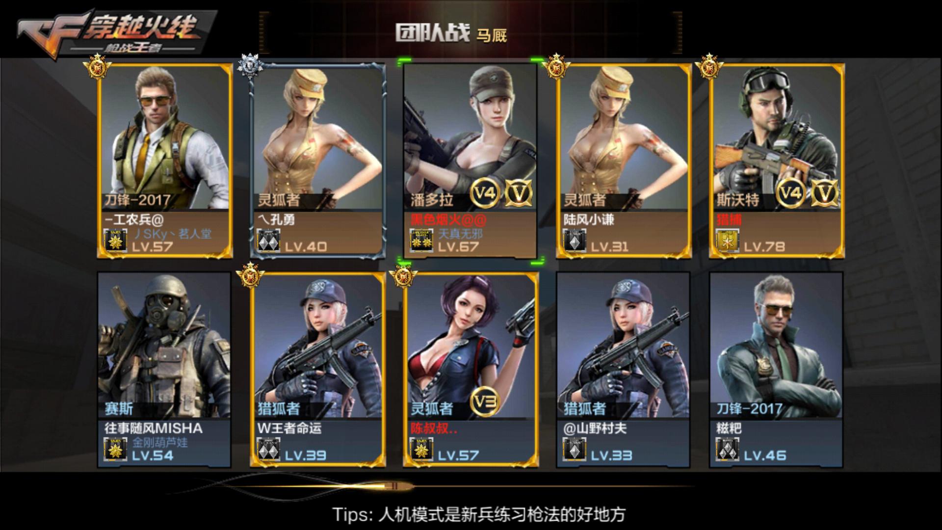 cf手游拿狙击枪的机器人,cf手游全人机