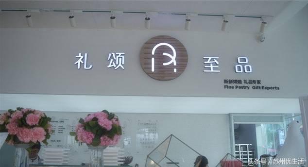 苏州好吃的面包甜点,苏州最好吃的食品店