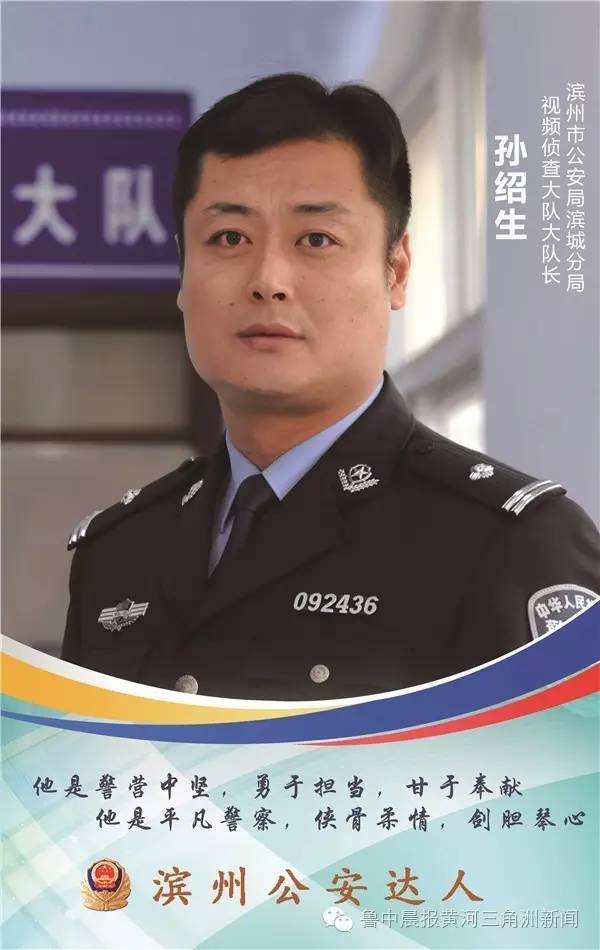 滨州市公安局十佳民警,滨州市十大杰出青年厉害吗