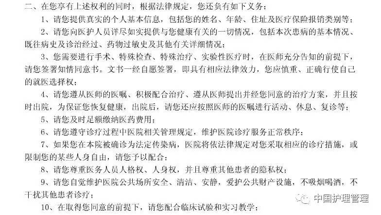 患者住院期间外出情况说明,住院病人外出告知书