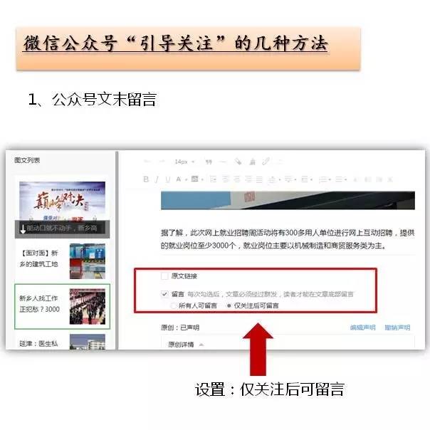 微信公众号引导,公众号关注引导怎么设置