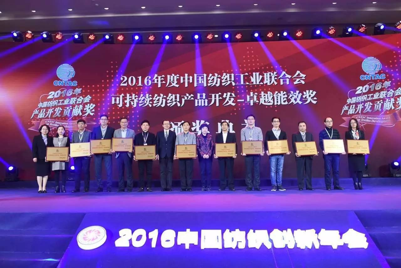 第一时间｜这一刻，属于敢于创新的人！2016中国纺织创新年会今召开（附：卓越能效奖、贡献奖、推动奖名单）