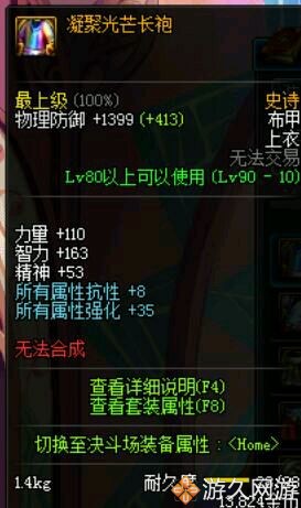 dnf100史诗防具改版后套装排行榜,dnf90防具战力加多少