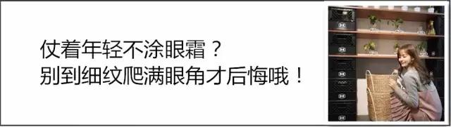 告别熊猫眼修正眼霜,无惧熊猫眼淡化细纹