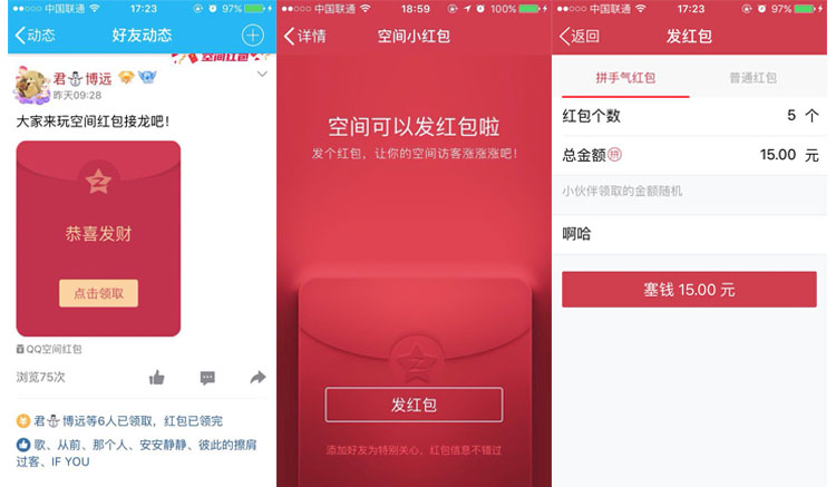qq空间抢红包,qq空间还能发红包吗