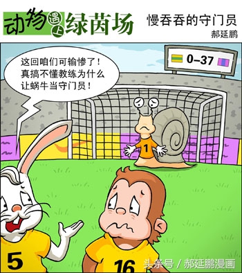 英超搞笑足球漫画,中国足球爆笑漫画