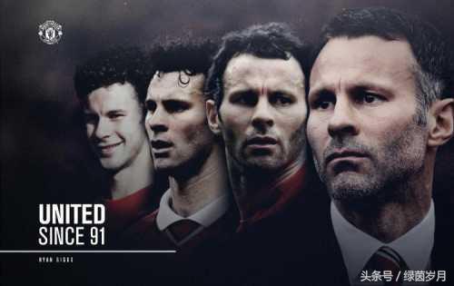 瑞恩吉格斯上海梦白盒,瑞恩·吉格斯与曼奇尼