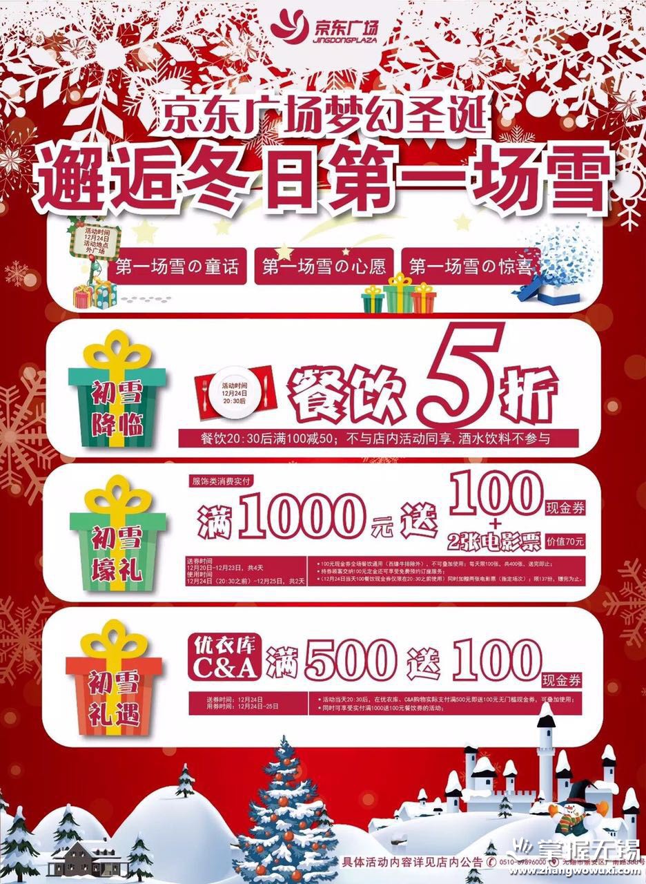 圣诞去哪玩，无锡最全的商场圣诞活动盘点！