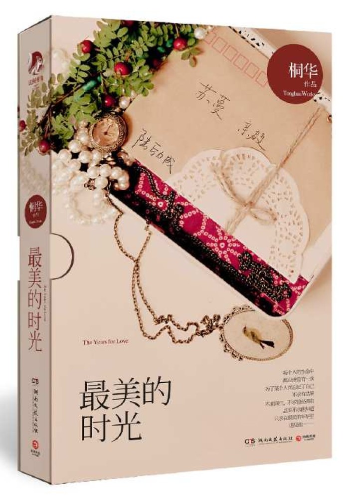 4本桐华的经典虐心小说,桐华言情小说排行榜