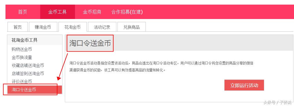 子贤说：在这个流量是金的淘宝时代，如何利用金币换取流量
