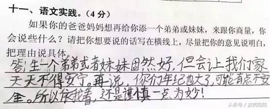 考试题“爸妈生二胎好吗”？小学生们的答案真是让家长扎心