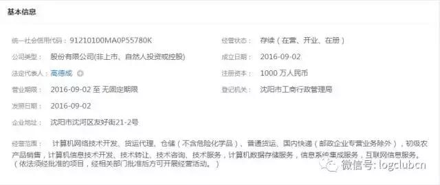 第十波|(含12省市143家)河南、辽宁无车承运人名单!