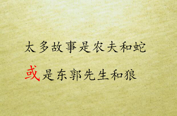 做人将心比心人心换人心,做人处事要将心比心才能以心换心