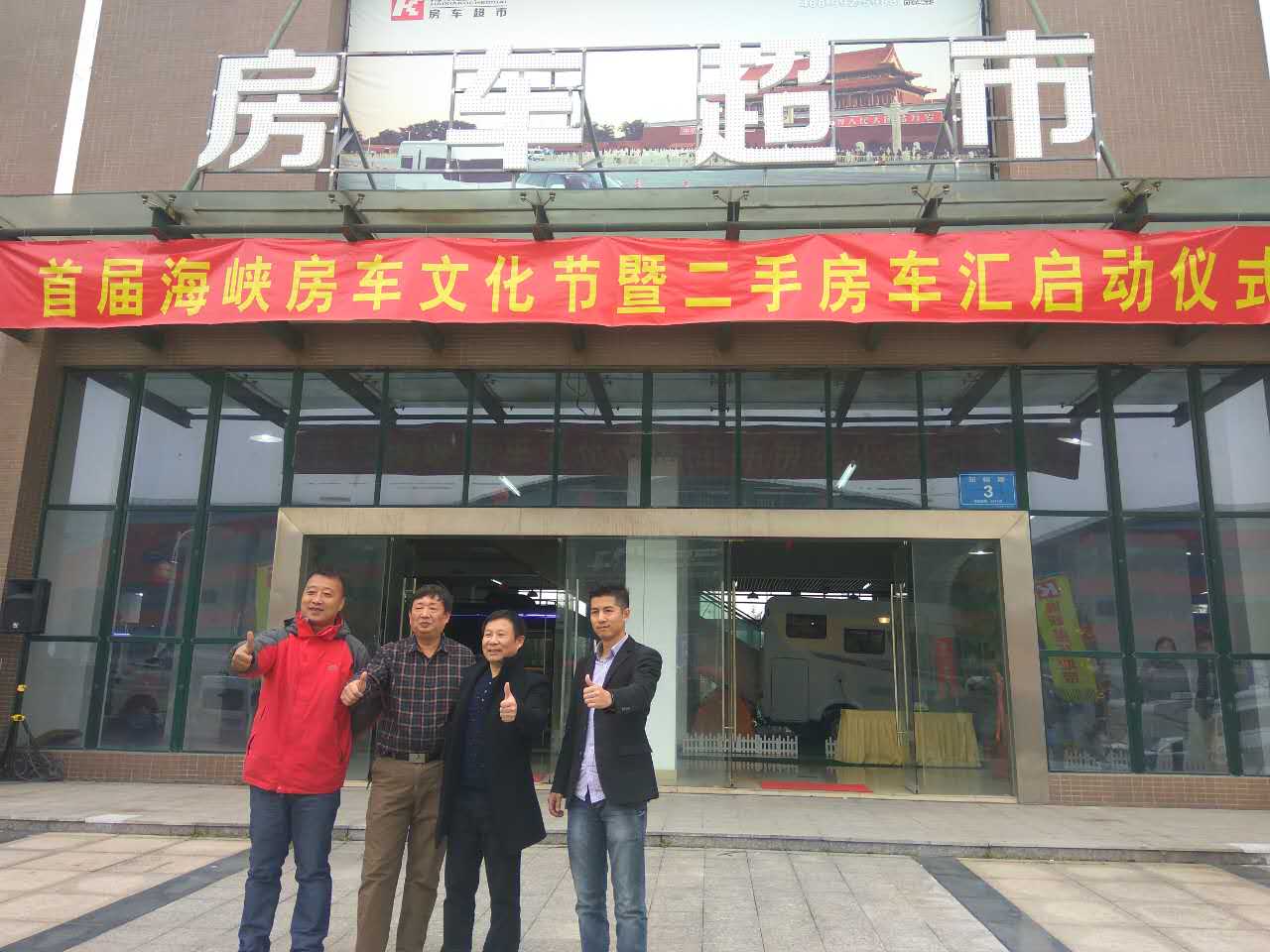 首届房车文化节开幕 (福建海峡国际房车展)