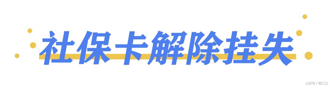 社保卡丢了如何通过粤省事补办,社保卡丢失怎么线下补办