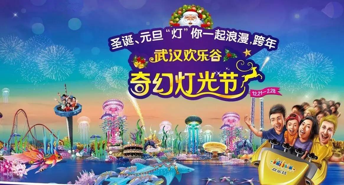 「福利」免费畅游欢乐谷灯光节!《爱游我拍》粉丝圣诞趴,约吗?