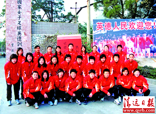 英德女足,英德望埠镇国家女足训练基地