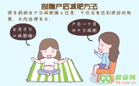 剖腹产后减肥运动,剖腹产后减肥方法大全