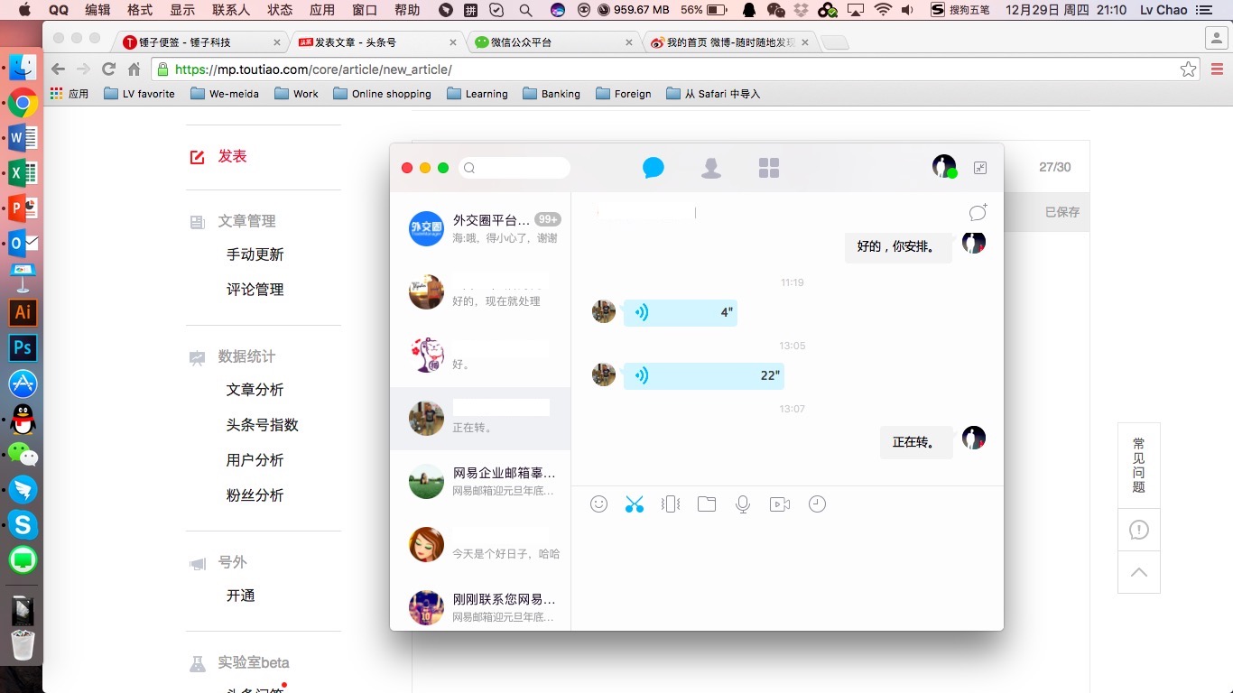 “会用”是神器，“不会用”想骂人：MacQQ如何截图