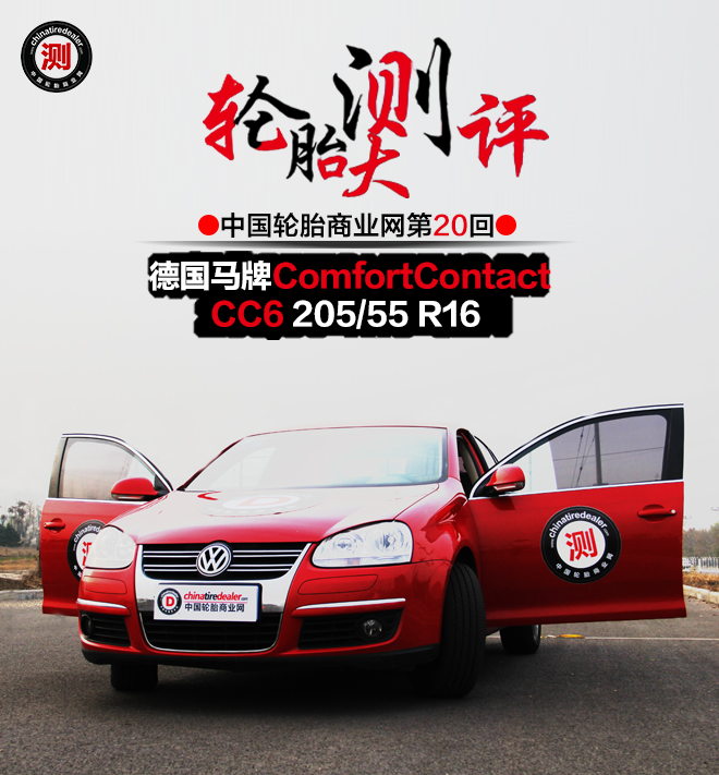 噪音终结者轮胎,马牌cc6和米其林浩悦4噪音实测
