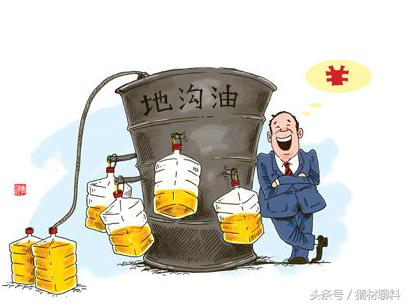 地沟油的正确看法,如何看待地沟油的事