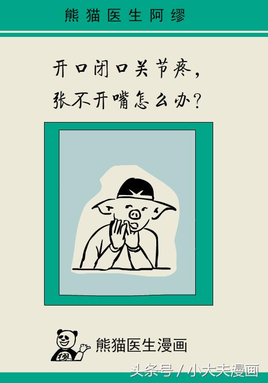 一张嘴下颌关节就疼,一张嘴腮帮子骨头还疼