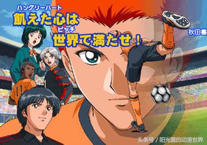 这个冬天请用“热血”拯救我！细数你可能完全没听过的运动类动漫