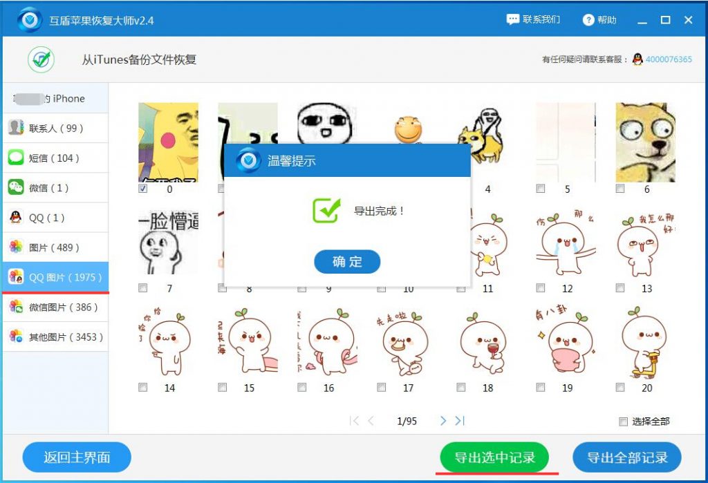免费恢复qq聊天记录的软件,球球聊天记录删除了怎么恢复