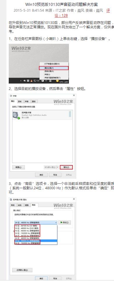 win10电脑插入耳机检测不到,win10电脑插入耳机没声音