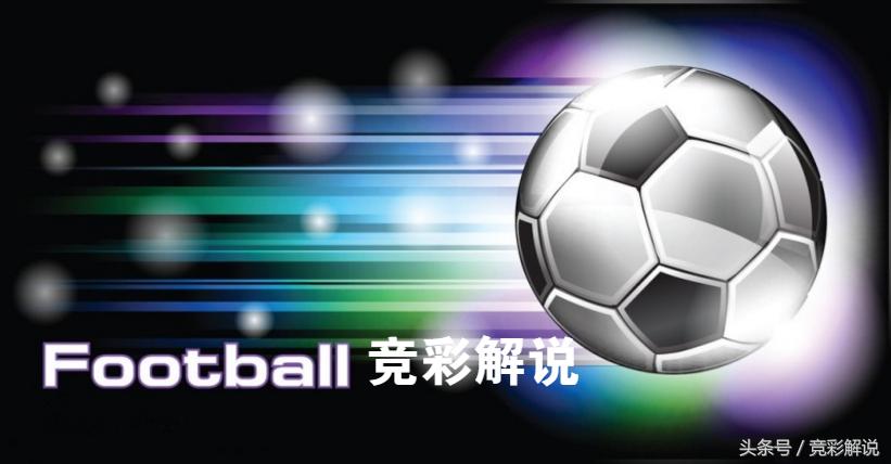 竞彩足球周二,竞彩纽卡斯尔对伯恩茅斯