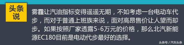 雾霾再次来袭你准备好吗,北汽新能源EC180电动汽车