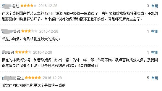 成龙铁道飞虎票房,铁道飞虎全球票房