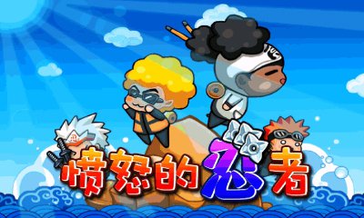 忍者格斗手游推荐安卓,忍者手游推荐