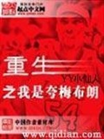 腾讯NBA都敢付费收看,凭什么体育竞技小说越来越小众