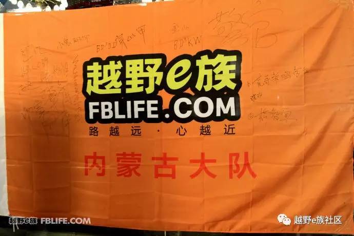 越野e族内蒙古大队,越野e族格尔木分队年会