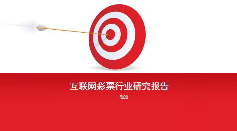 彩票行业调查报告,互联网彩票概念利好