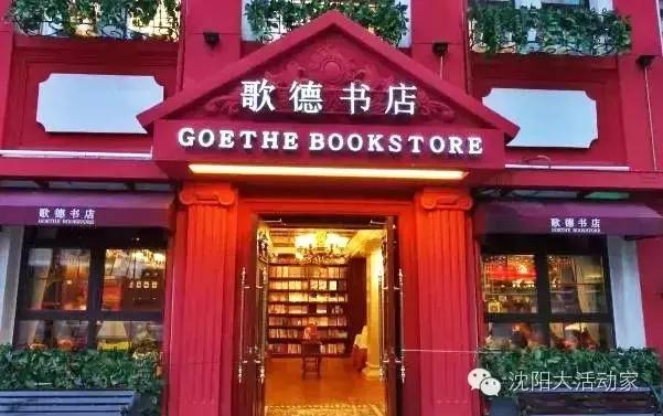 沈阳最大图书最全的书店,沈阳最文艺范的书店