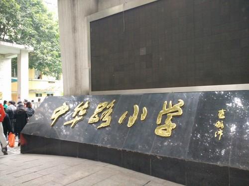 重庆主城小学排名榜,重庆主城区排名前十的小学