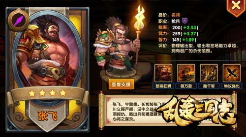 三国志输出武将排名,乱轰三国志橙马缘分武将