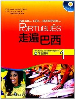 葡语入门教学软件免费,葡语零基础自学教材书